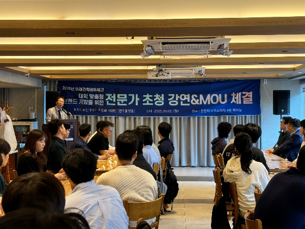 2025년 1학기 미래건축네트워크 전문가 초청 강연&MOU 체결 대표이미지