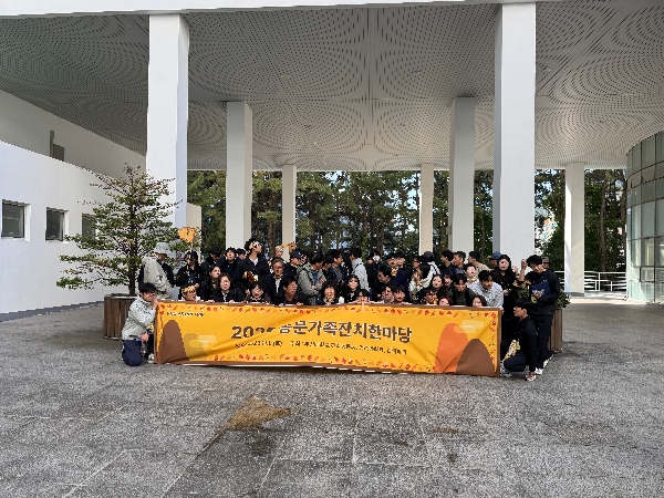 2025년 건축동문회 동문가족잔치한마당 대표이미지