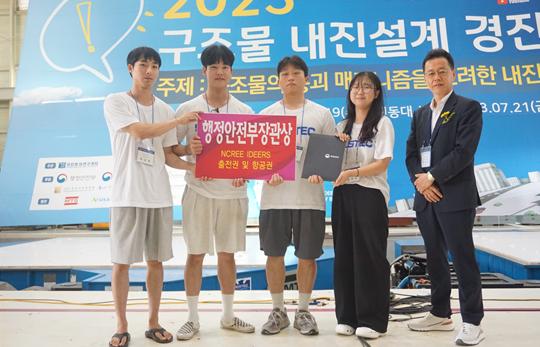 2023년 구조물 내진설계 경진대회 행정안전부 장관상 수상