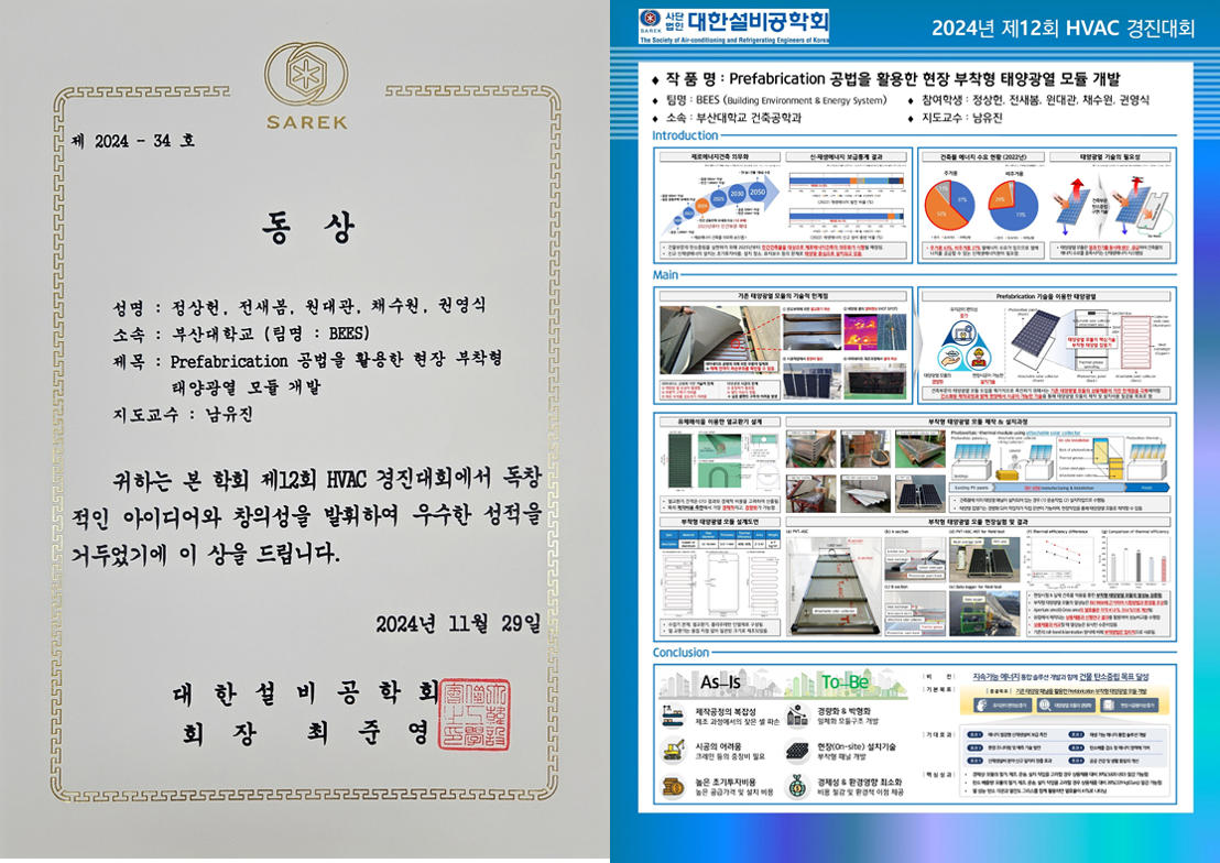 '2024 HVAC 경진대회' 동상 수상