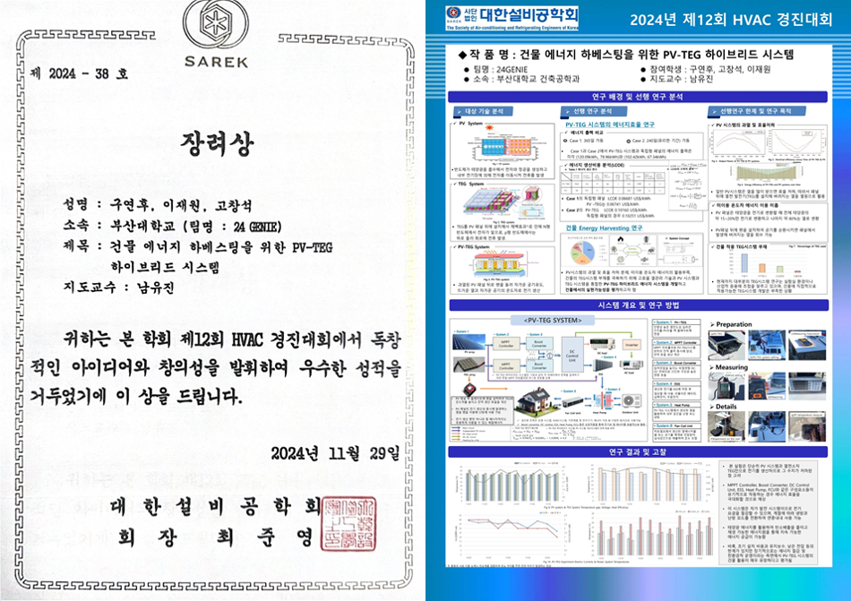 '2024 HVAC 경진대회' 장려상 수상