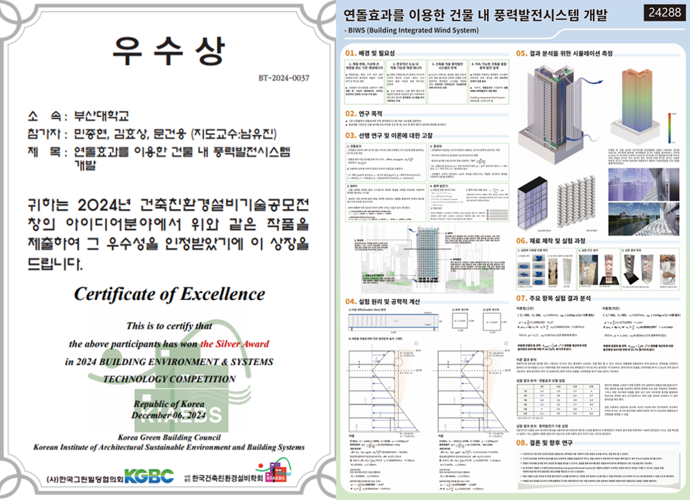 '2024년 건축 친환경설비기술 공모전'  우수상 수상